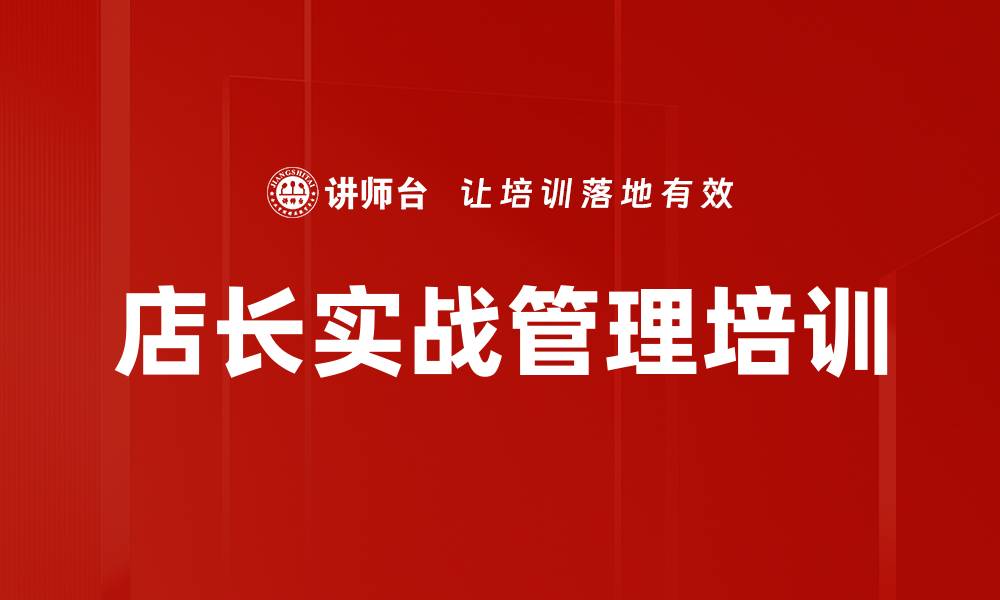 文章珠宝零售店长培训课程，提升管理与销售技巧的缩略图