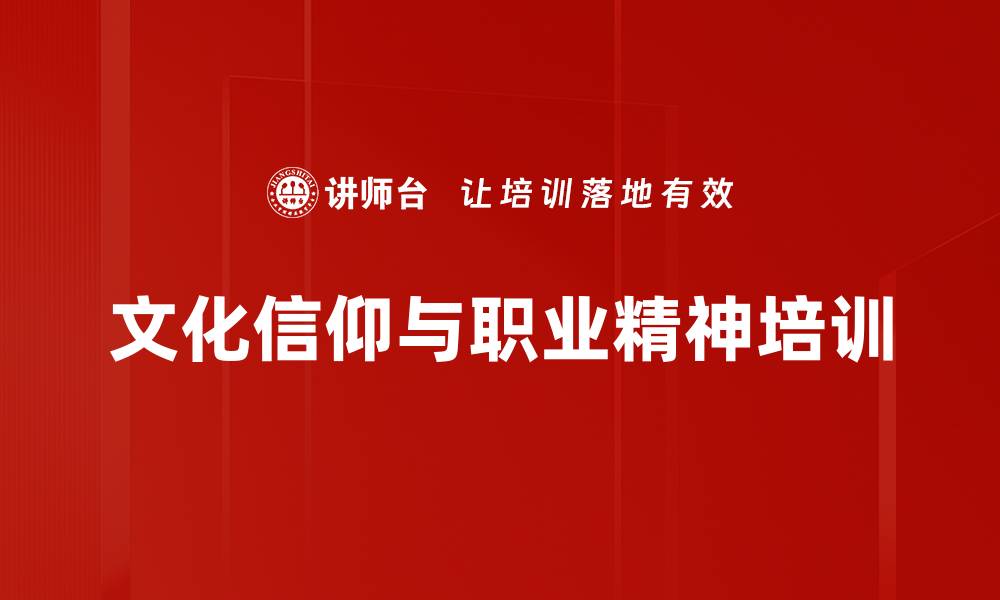 文章重塑文化信仰，培养工匠精神与责任感的缩略图