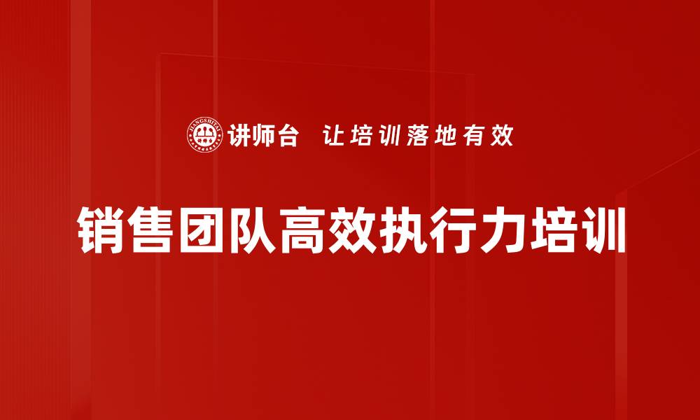 文章提升职场竞争力：全力以赴的培训课程解析的缩略图