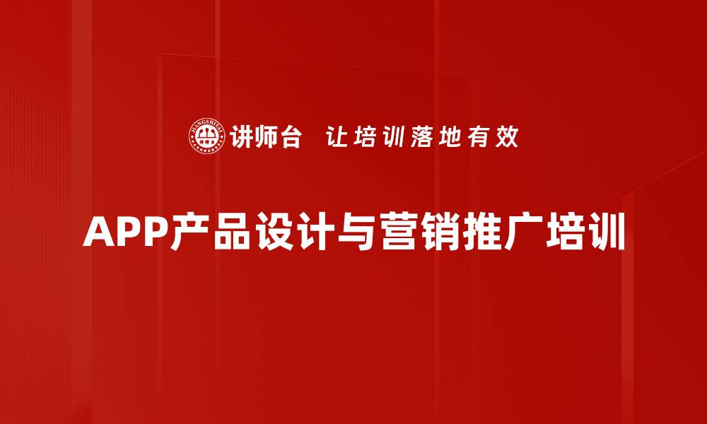 文章企业如何有效运营APP与小程序提升转化率的缩略图