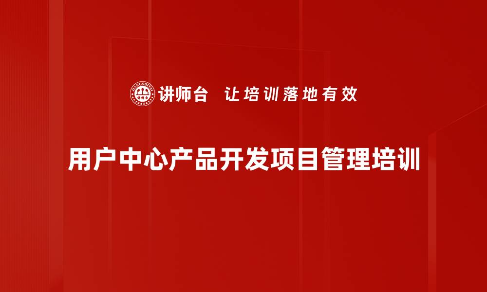 文章项目管理课程：提升协作与需求管理能力的缩略图