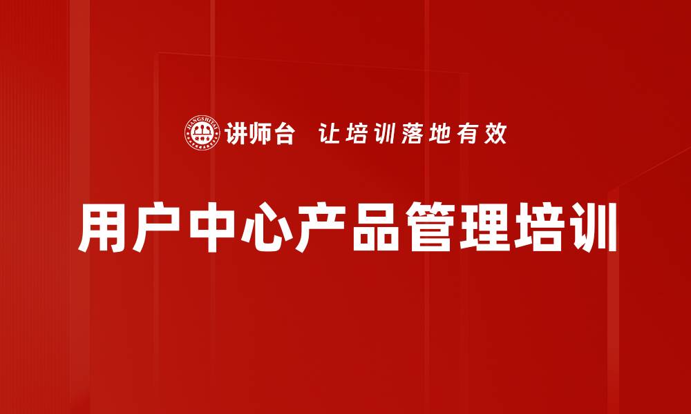 文章项目管理课程：从功能交付到价值交付的转变的缩略图