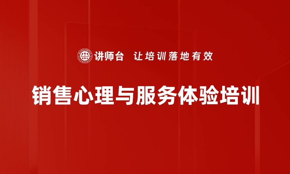 文章提升导购销售技巧，满足客户高端体验需求的缩略图