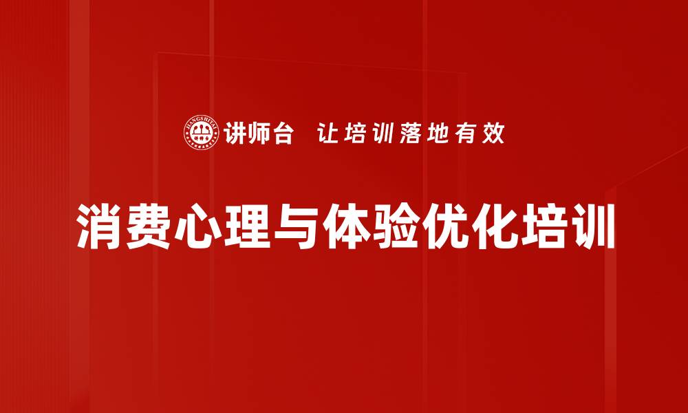 文章提升导购销售技巧，打造高端客户体验课程的缩略图