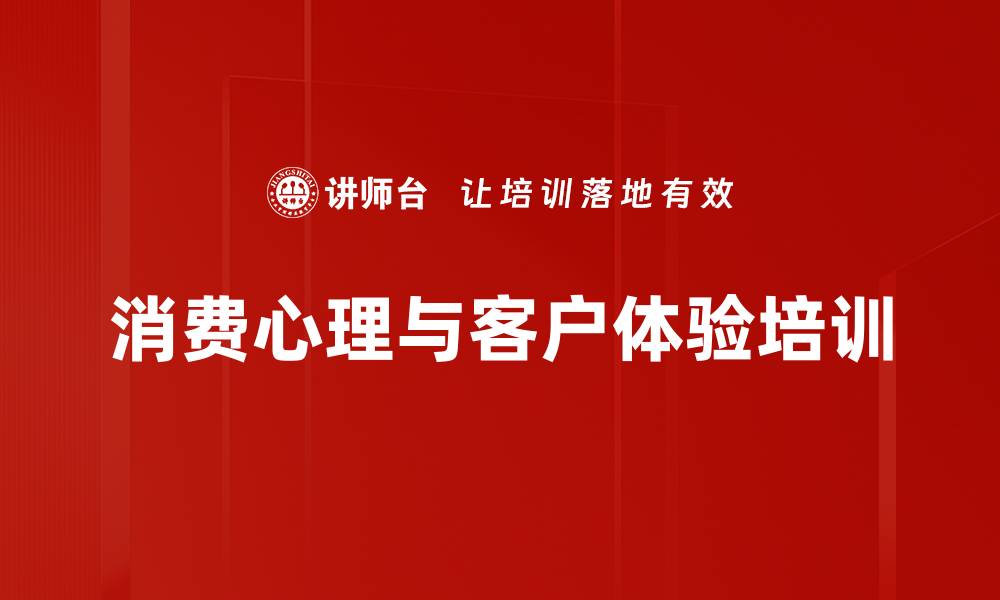 文章提升导购技巧，打造客户极致体验课程的缩略图