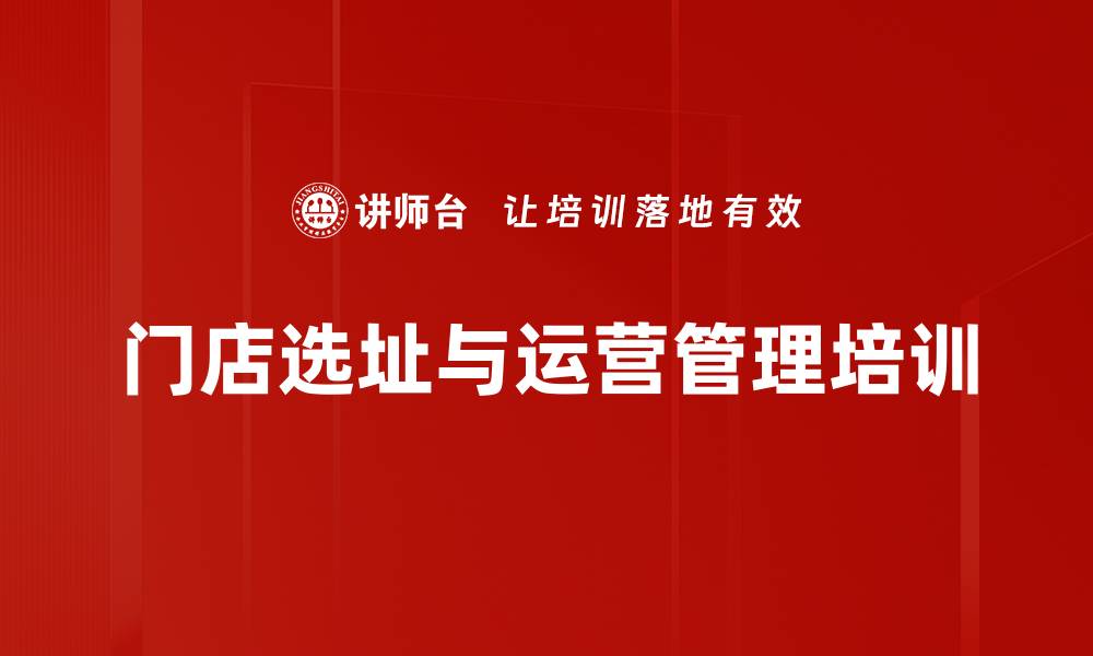 文章新零售时代门店运营管理必修课的缩略图