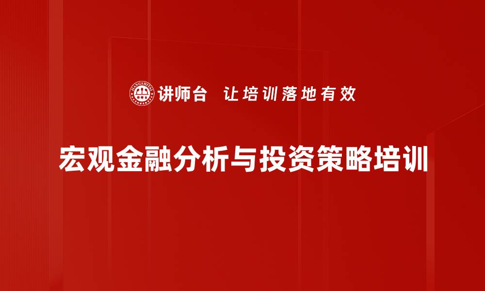 文章投资房产与股票的风险分析与财富管理课程的缩略图