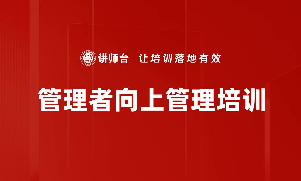 文章管理高尔夫课程：提升管理者角色与领导力技巧的缩略图