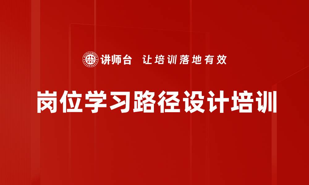 文章企业学习路径图设计与实施方案解析的缩略图