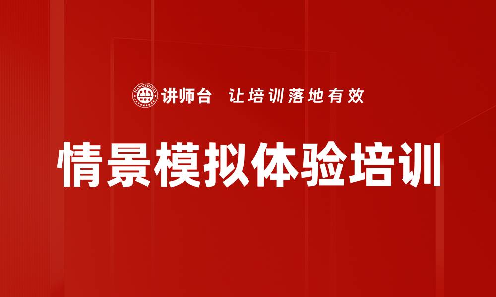 文章沙漠掘金课程：深度体验式团队培训揭秘的缩略图