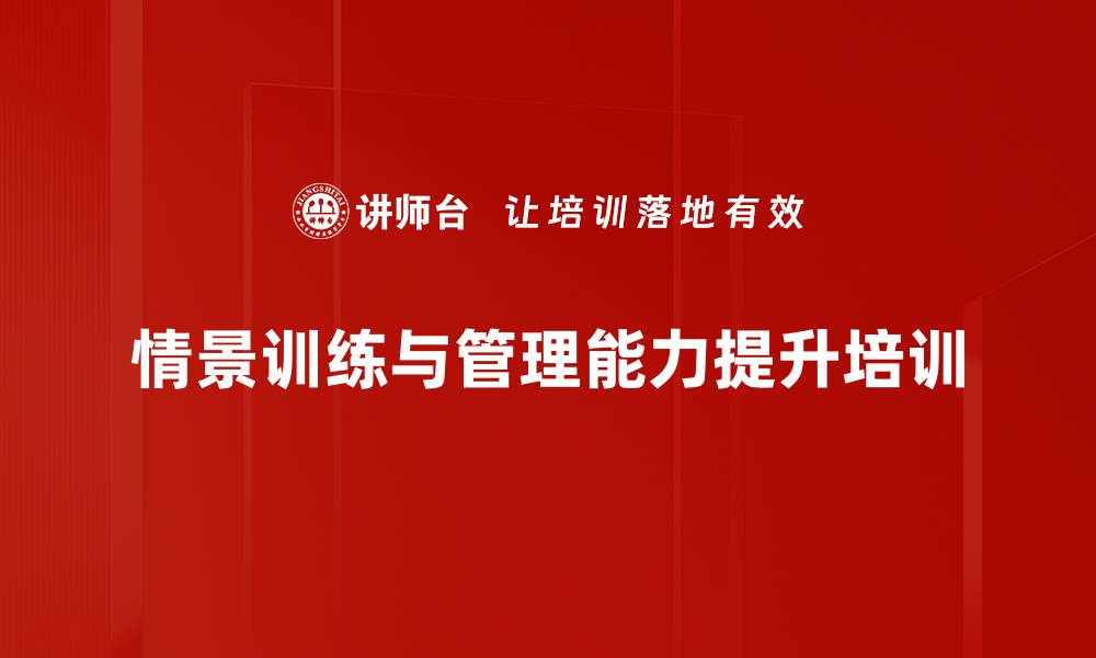 文章体验式情景训练课程：沙漠掘金助力团队成长的缩略图