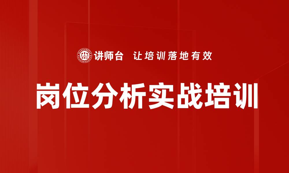 文章岗位分析与评价在企业管理中的重要性与应用的缩略图