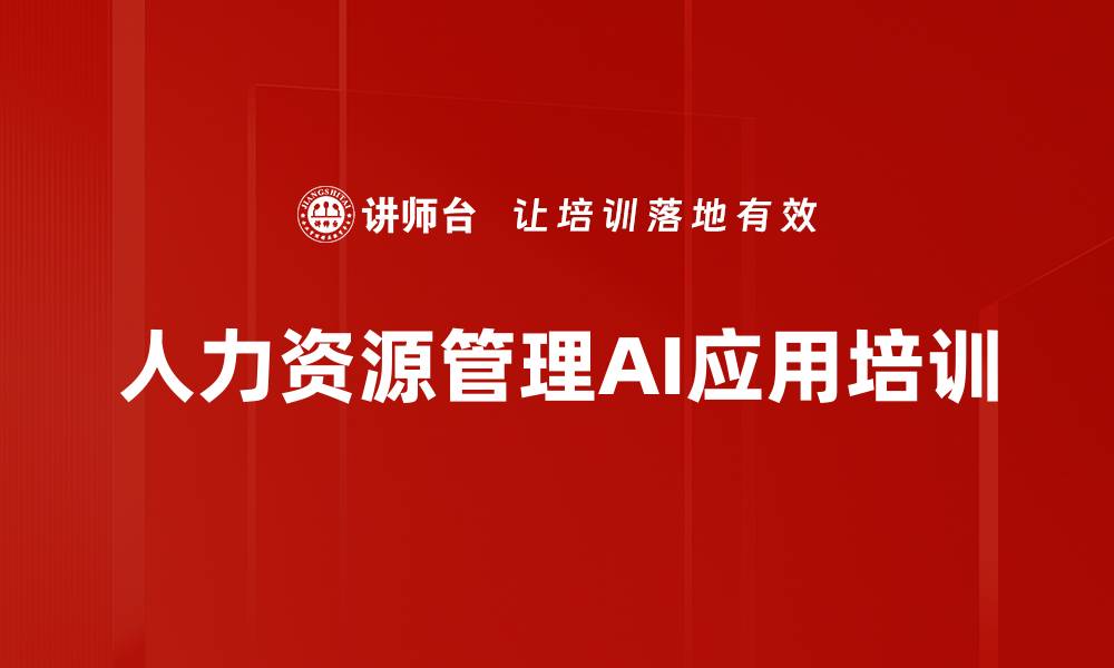 文章人工智能与人力资源管理的未来探索的缩略图