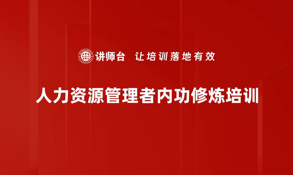 文章提升人力资源管理能力 助力企业逆势增长的缩略图