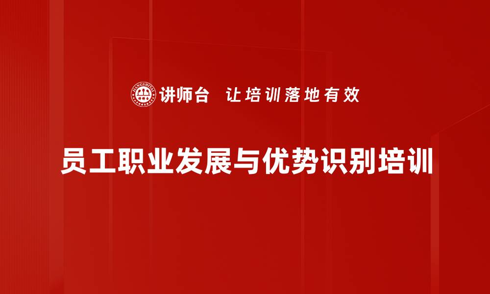 文章企业职业生涯管理课程提升人才发展能力的缩略图