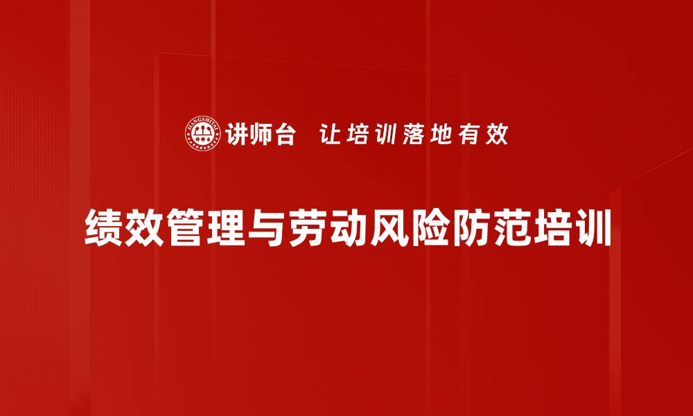 文章绩效管理课程：提升管理者面谈与辅导能力的缩略图