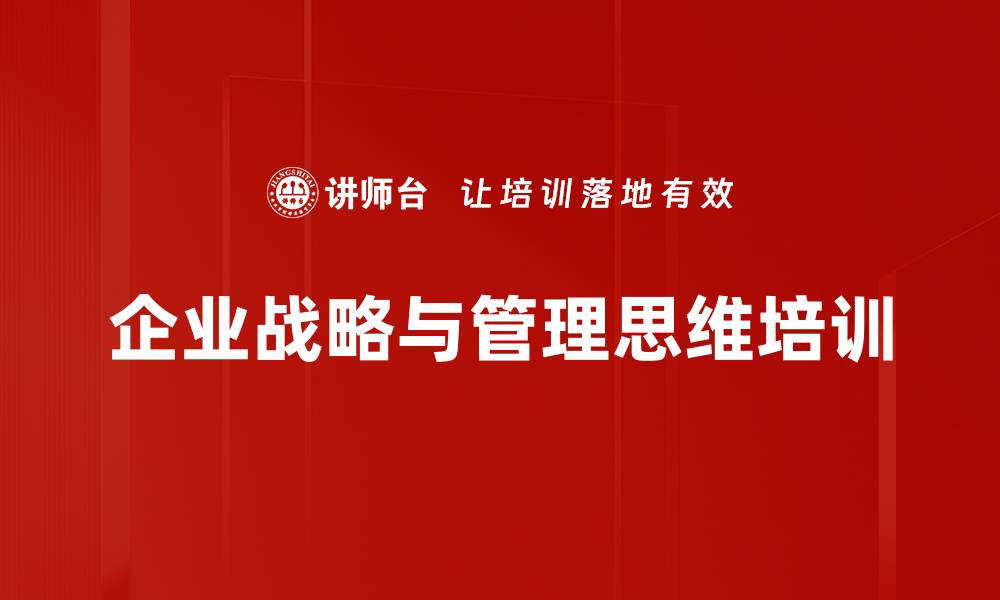 文章数字化转型管理课程：提升企业战略思维与领导力的缩略图