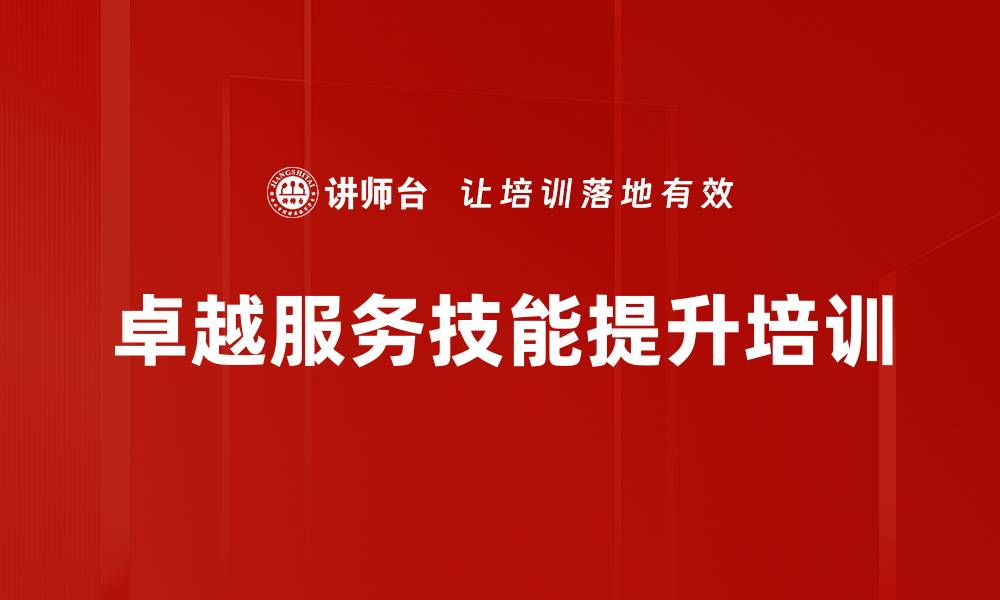 文章电网服务升级培训：提升客户体验与满意度的缩略图