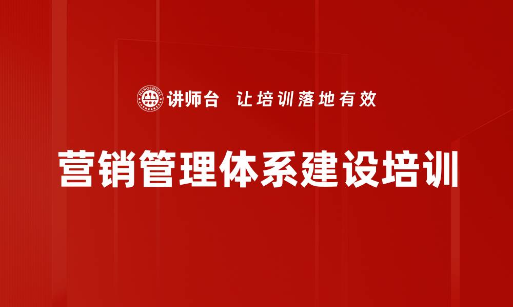 文章打造高效市场销售体系助力企业增长的缩略图