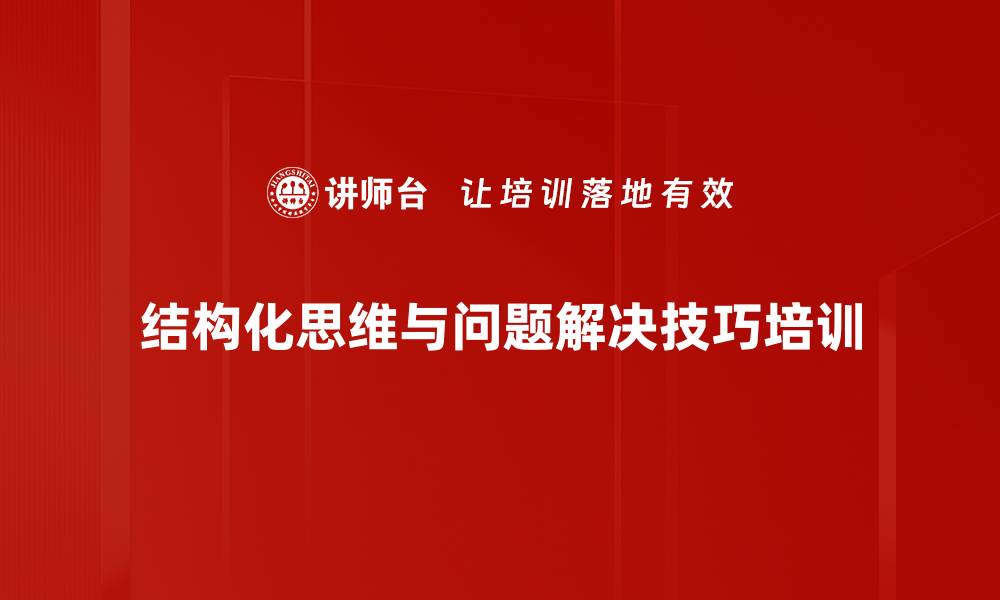 文章职场问题解决全攻略：五步法与创新思维技巧的缩略图