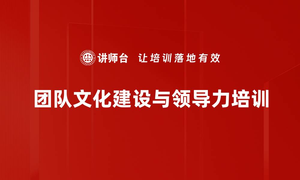 文章提升团队绩效的文化建设与领导力方法的缩略图