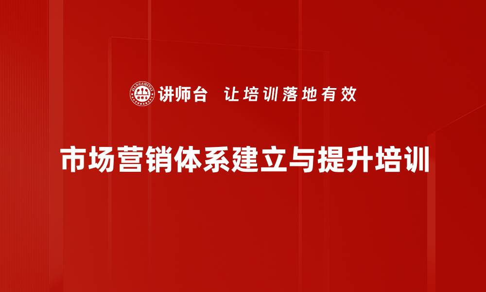 文章提升国有企业市场营销能力的实战课程的缩略图