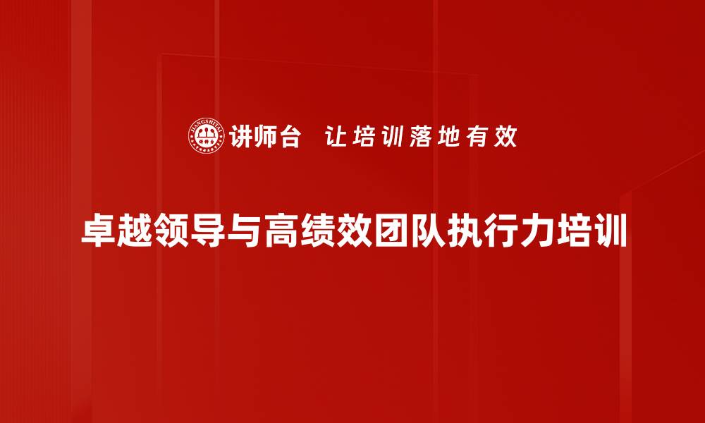 文章提升职场沟通与执行力的实战课程的缩略图