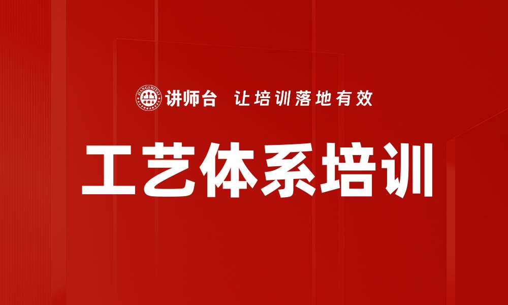 文章提升企业生产效率与工艺管理的实用课程的缩略图