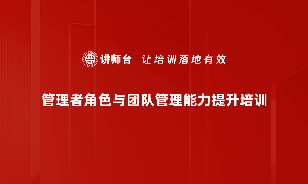 文章提升战略管理能力，培养高效团队人才的缩略图
