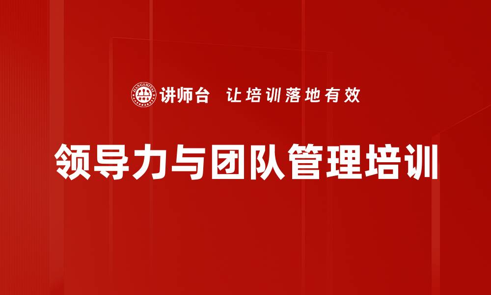 文章提升管理者能力，激发团队高效执行力的缩略图