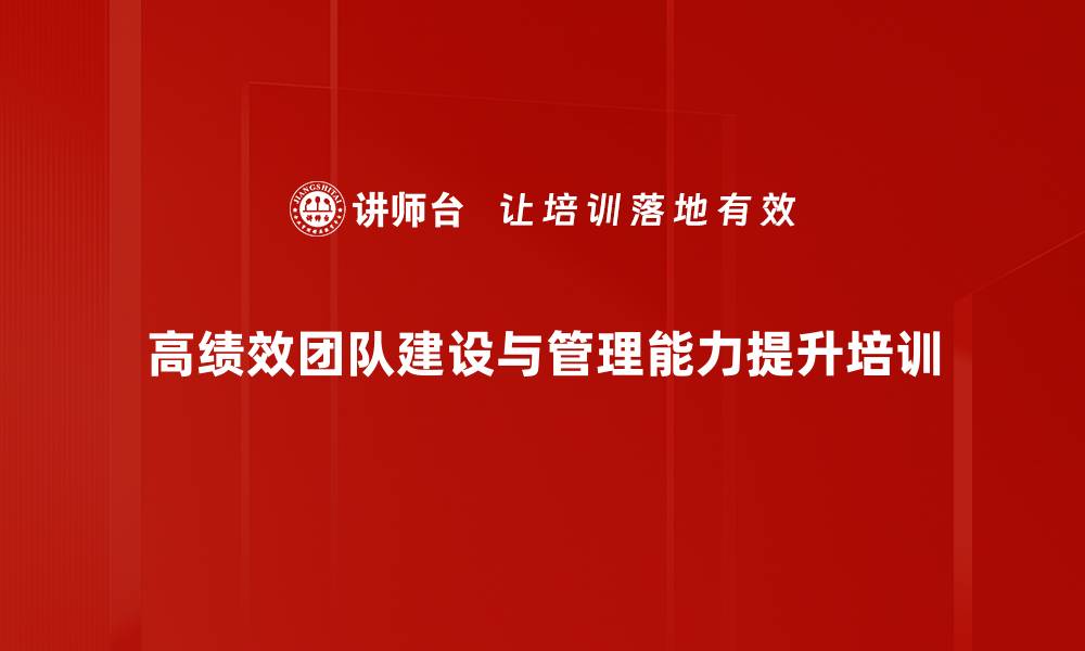 文章提升管理者能力的高效培训课程的缩略图