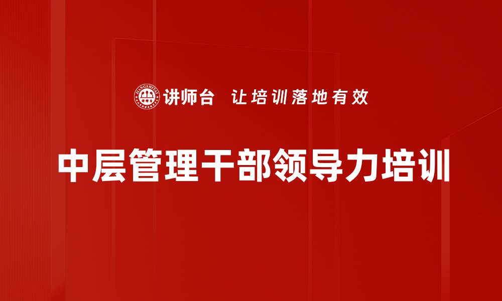 文章提升管理能力，助力企业持续发展的缩略图