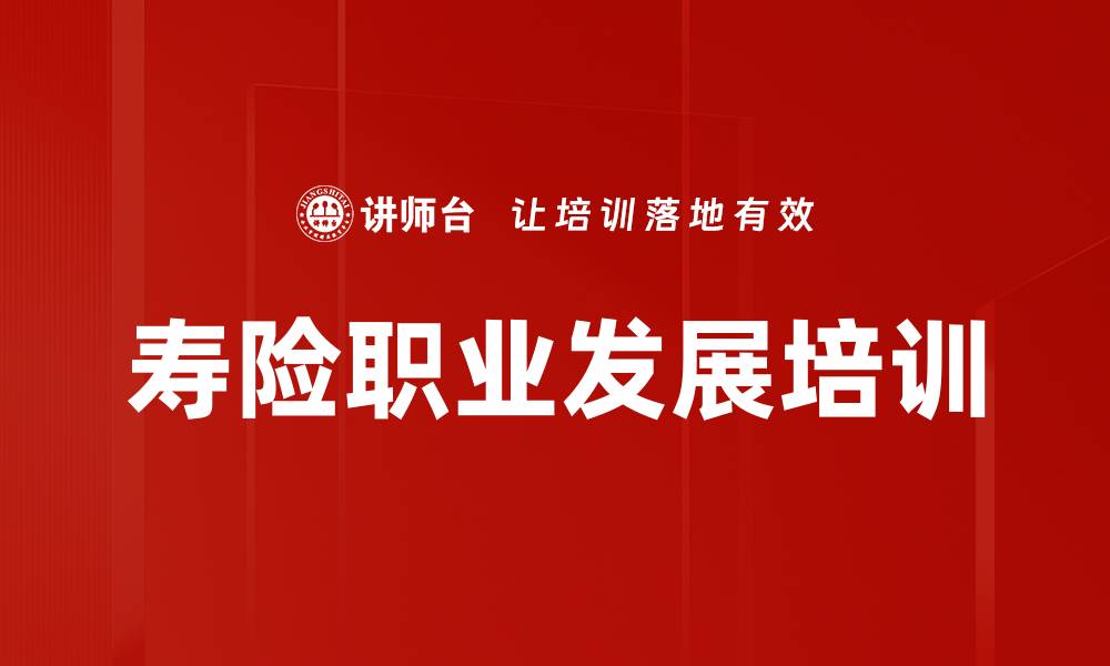 文章保险行业转型与从业者职业化新机遇解析的缩略图