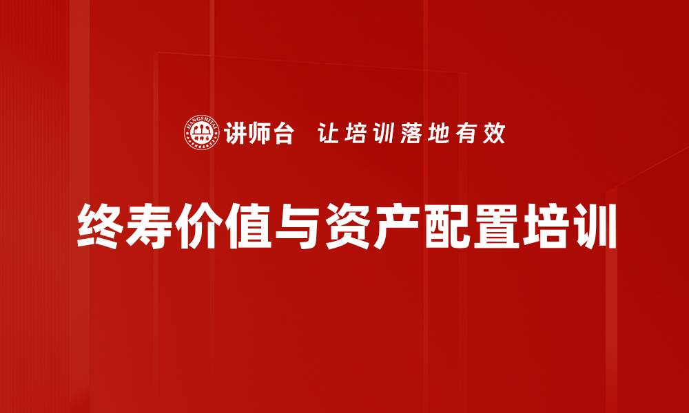 文章2023年经济新周期与终身寿险资产配置解析的缩略图