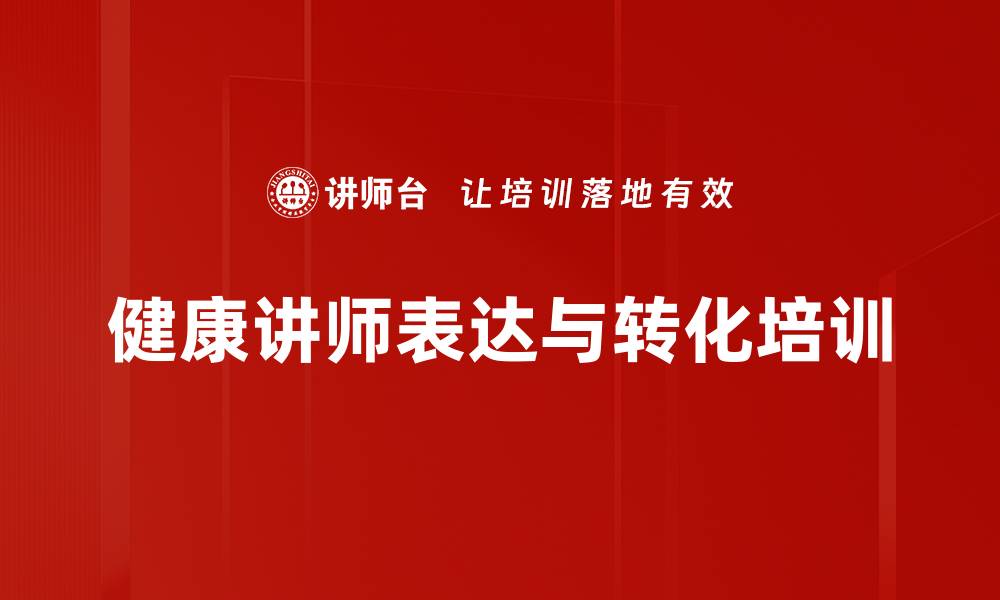 文章提升医药销售讲师共情与转化技巧培训课程的缩略图