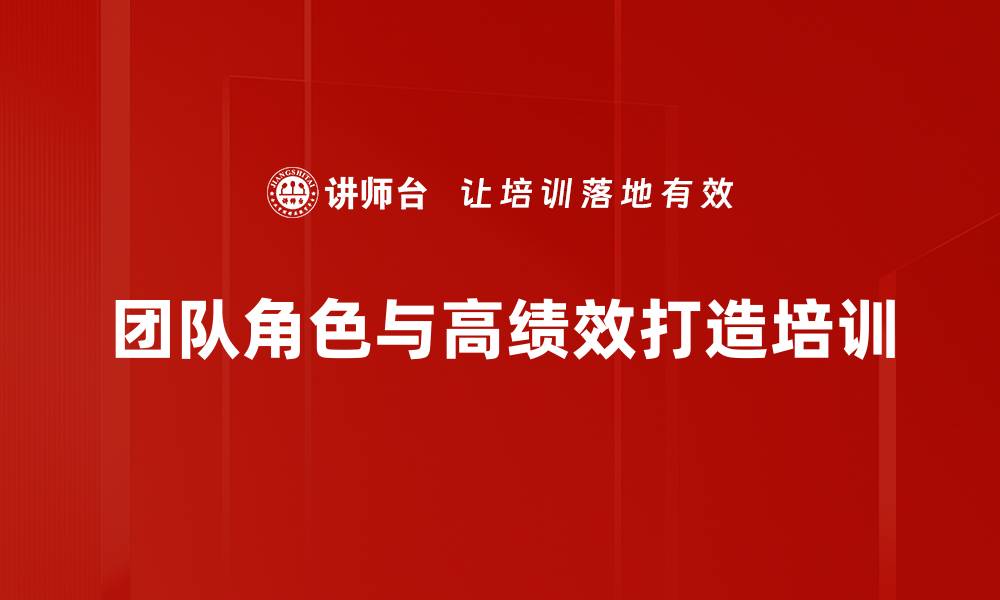 文章优化团队协作，提升领导力与角色认知课程的缩略图