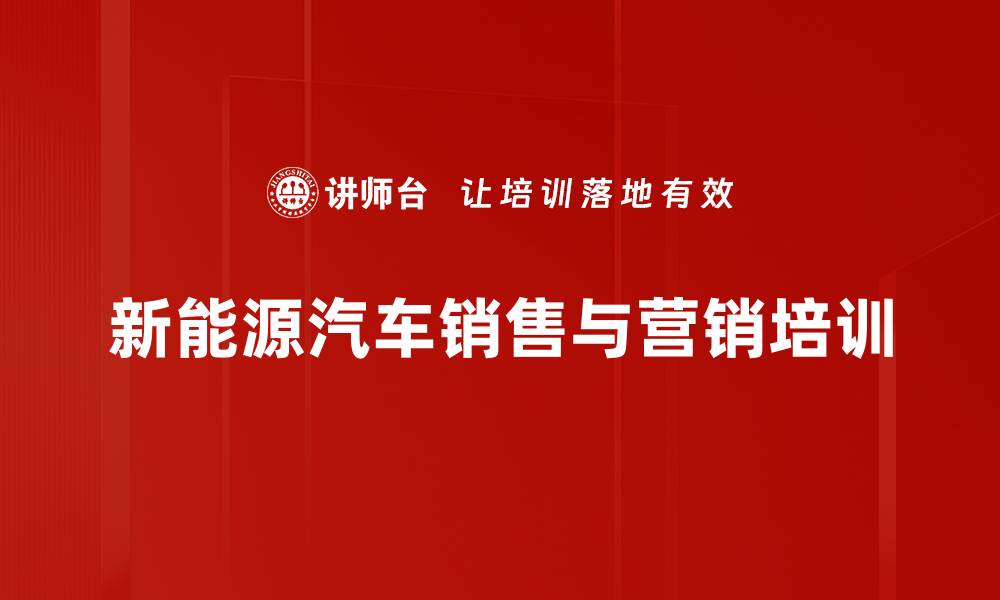 文章新能源汽车新营销模式：引领汽车销售飞轮转型的缩略图