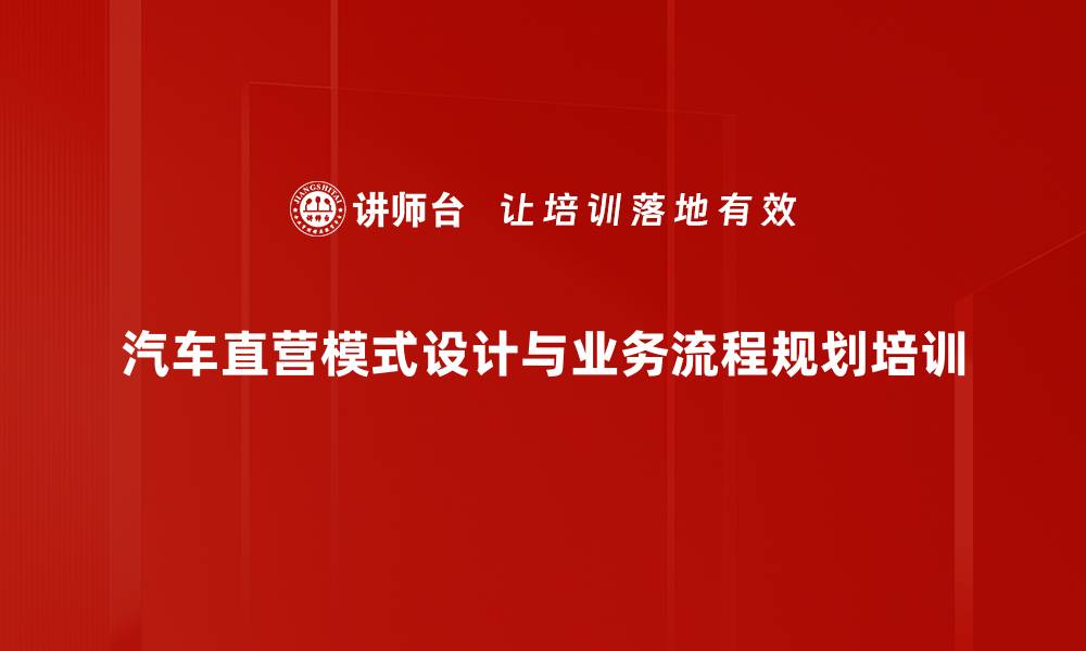 文章汽车直营渠道模式创新与传统营销变革分析的缩略图