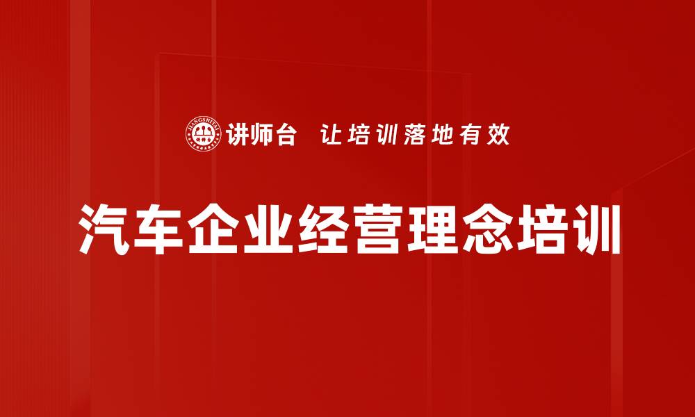文章新能源汽车市场竞争与营销策略解析课程的缩略图