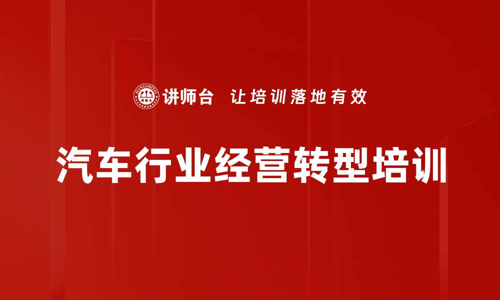 文章新能源汽车市场变革与企业应对策略课程解析的缩略图