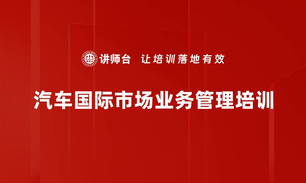 文章中国汽车出海战略与国际市场营销解析的缩略图