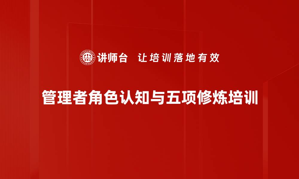 文章提升管理效能的卓有成效管理者课程的缩略图