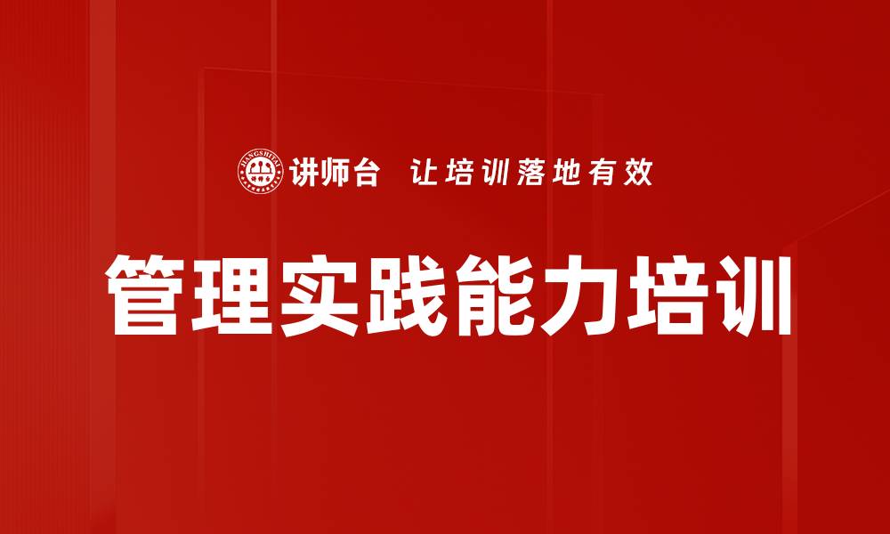 文章阿里巴巴三板斧课程：培养高效管理者的秘密的缩略图