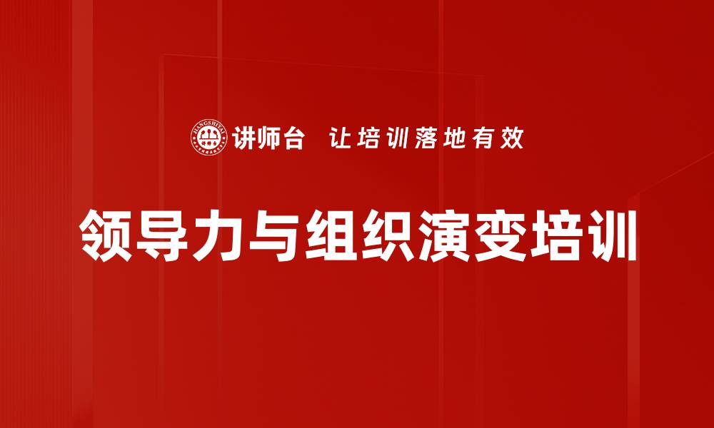 文章新时代企业转型与核心竞争力提升课程介绍的缩略图