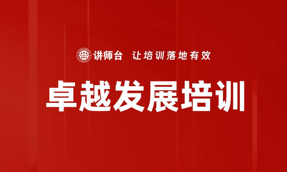 文章企业如何突破发展瓶颈实现卓越转型的缩略图
