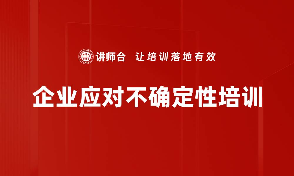 文章新时代企业转型升级的价值信仰论课程解析的缩略图