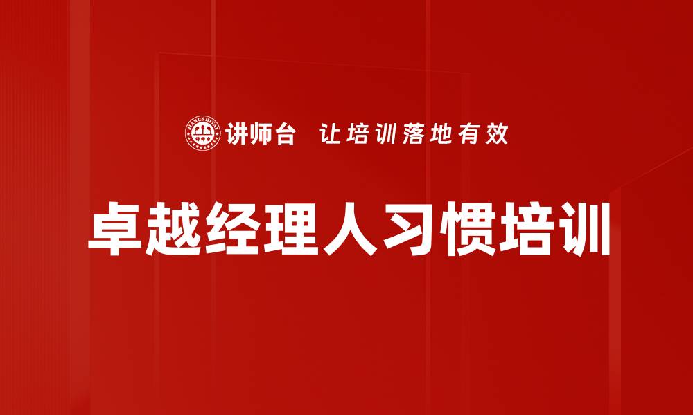 文章高效能人士七个习惯课程：提升团队与个人能力的缩略图