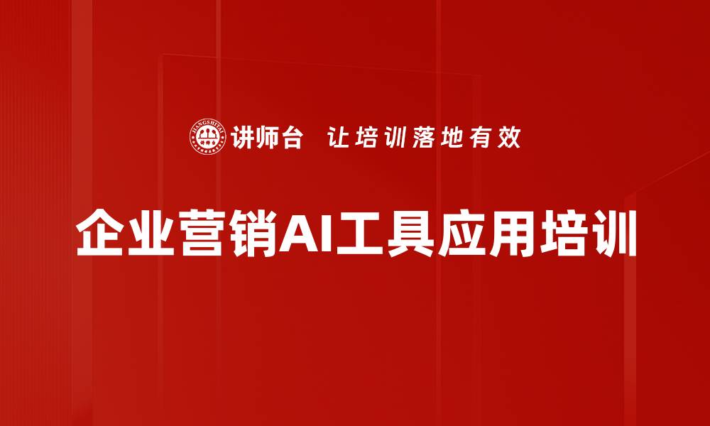 文章掌握AIGC技术，提升企业营销竞争力的缩略图