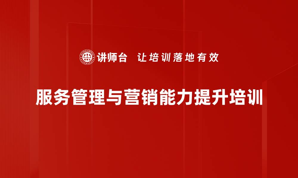 文章儿童教培机构服务差异化与客户体验提升策略的缩略图