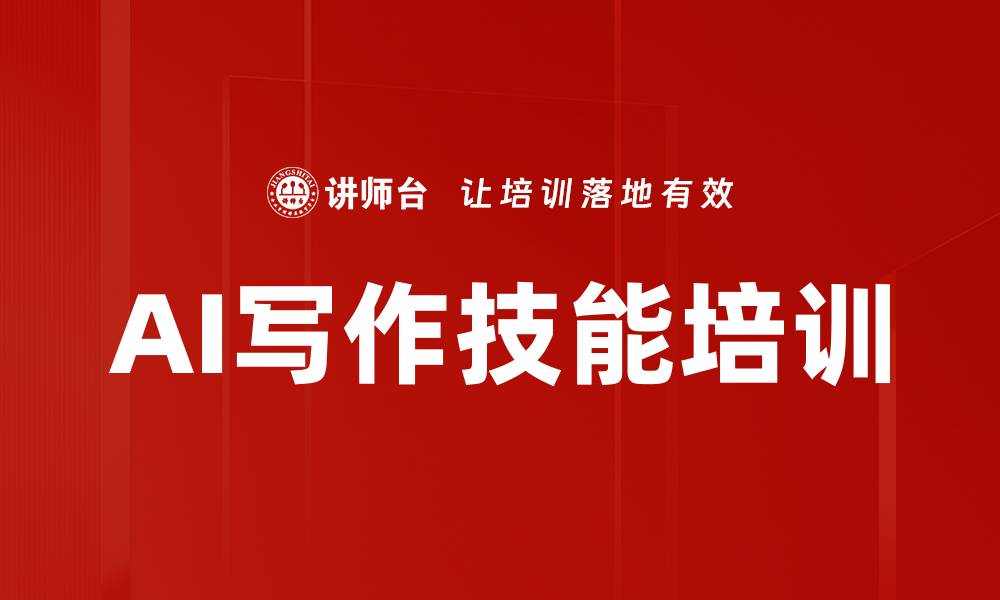 文章掌握AI工具提升职场效率与竞争力的缩略图
